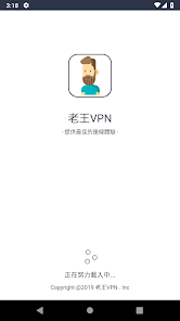 老王加速器android下载效果预览图