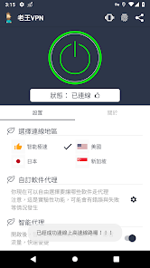 老王加速器android下载效果预览图